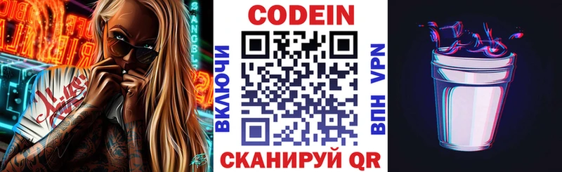 Кодеин Purple Drank  blacksprut ТОР  Керчь 